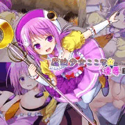 オリジナル　魔法少女☆ここな凌辱日誌