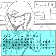 【クエスト屋が冒険者にクエストを紹介する】２