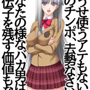 生徒会長は、部下のあなたを徹底的に罵倒しているようです