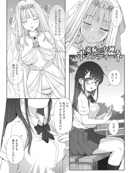 羞恥の女神ボインディーネ【２P漫画】＋English