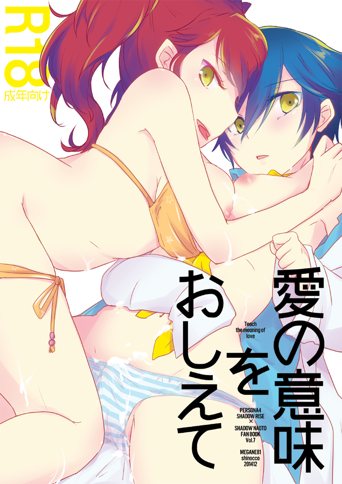 愛の意味をおしえて