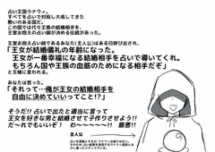 王女結婚相手探しゲームの案