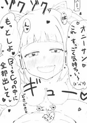 BisCoちゃんと営む対面座位