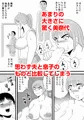 【宣伝】息子の友達よその巨根はズルくないか
