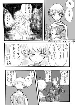 外山さん小話「外山さんとクリスマス」