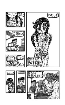 漫画「真樹ちゃんのフォトモデル日記」第１話（３８ページ）