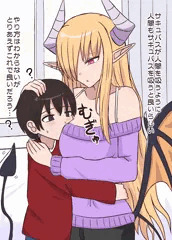 人間をもっと知りたいサキュバス