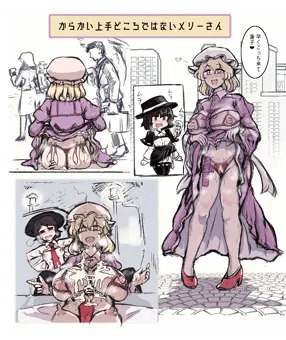 クラブ活動の時にめっちゃ誘惑してくるメリーさん【秘封倶楽部】
