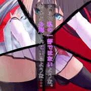 堕ちた聖なる刀娘はかつての相棒の身体を「糸」に変えてゆく…