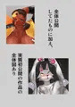 【イラスト集】森系の幸 ほぼ2020～2021年えちめ絵まとめ