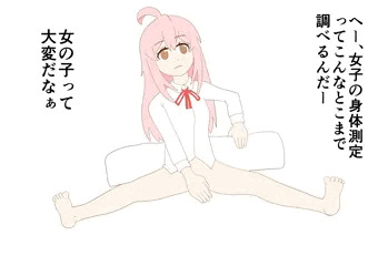 まひろの身体測定、その②