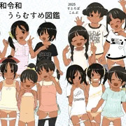 コミケ107新刊情報です