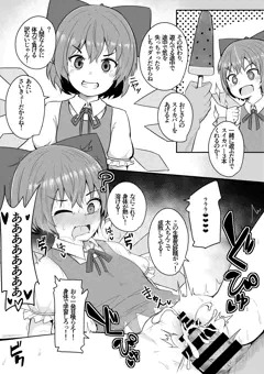 チルノとおじさん