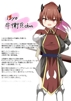 オリジナル　牛娘ちゃん