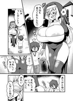 シスターおねえちゃんと