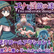新作アクションゲーム『エナと淫欲の迷宮』予告と体験版を公開！