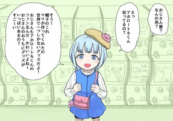 即落ちさん