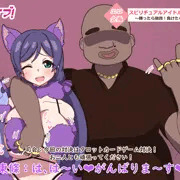 【skebリクエスト】バラエティ東條希ちゃんその①