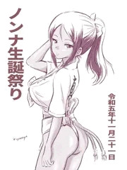 ノンナ生誕祭り2023