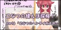 【part6】こなつの裸んぼ探検！「こなつのへんたいポスター」