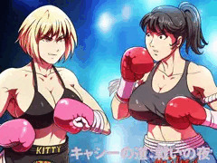 キャシーの道:戦いの夜