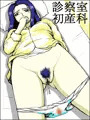 診察娘