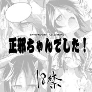 残念！正邪ちゃんでした！