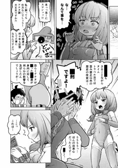 4/32ときろり三話-裕子編【時をかけるロリコン】