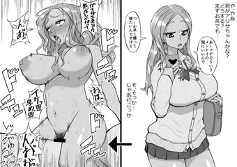 即落ちギャル