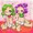 おむつ履いてます版