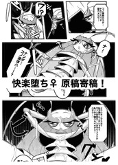 アンソロ本『快楽堕ち♀6』に参加しました！