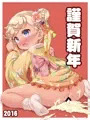 明けましておめでとうございます！
