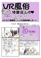 VR風俗で初体験してきた童貞の話