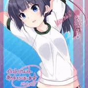 リクエスト「網倉麻子(よう実)」240320