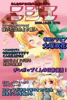 ポエムイラコン　月間ニジエ創刊最終号の巻