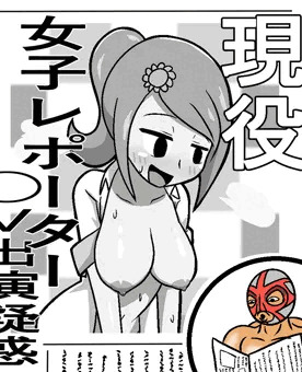 レポーターさん