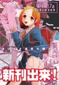DLL10S　新刊出来！