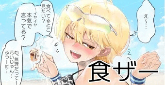 食ザー・デカ尻・むちむちビーチ