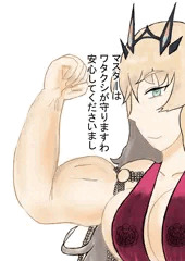 FGO バーゲスト　巨女の力こぶ