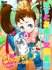 しょーてぃー