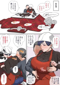 お正月もお母さんと一緒！