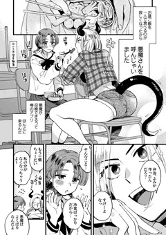 寂しかったので悪魔を召喚したらふたなりえっちされちゃいました