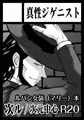 【冬コミ】サークルカット【次ル・次マリ】