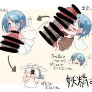 妖精さん