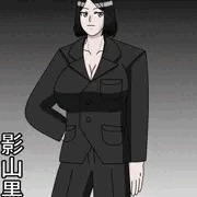 古風な水泳部顧問　影山黒羽
