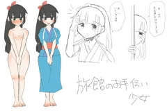 次回作案　ふたなり少女見習い女将