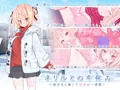 【ネリルとの冬休み～留学生と過ごす秘密の一週間～】製品版発売中