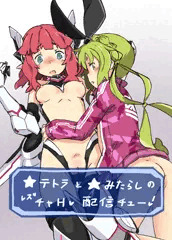ぷそ煮コミのふたり