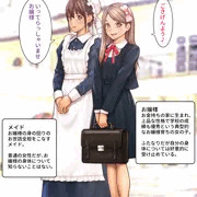 ふたなりお嬢様