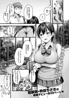 【告知】ホットミルク9月号『誕生日にほしいもの』サンプル